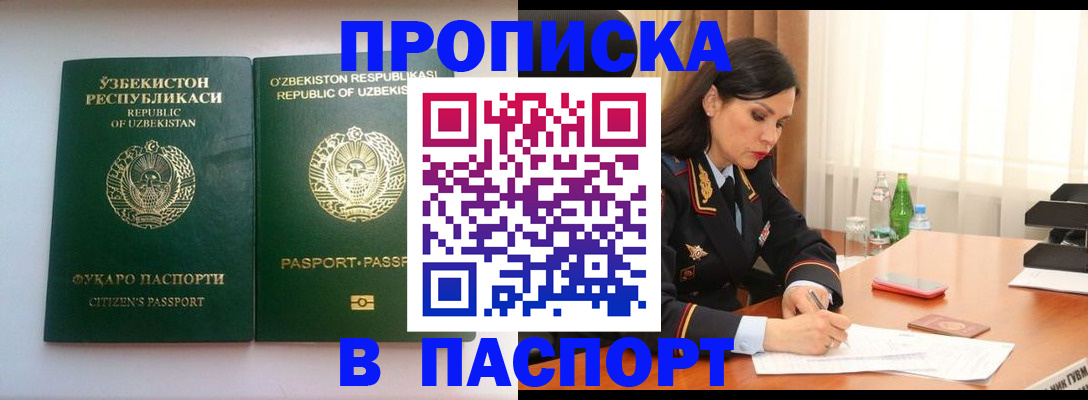 прописка в Белгороде