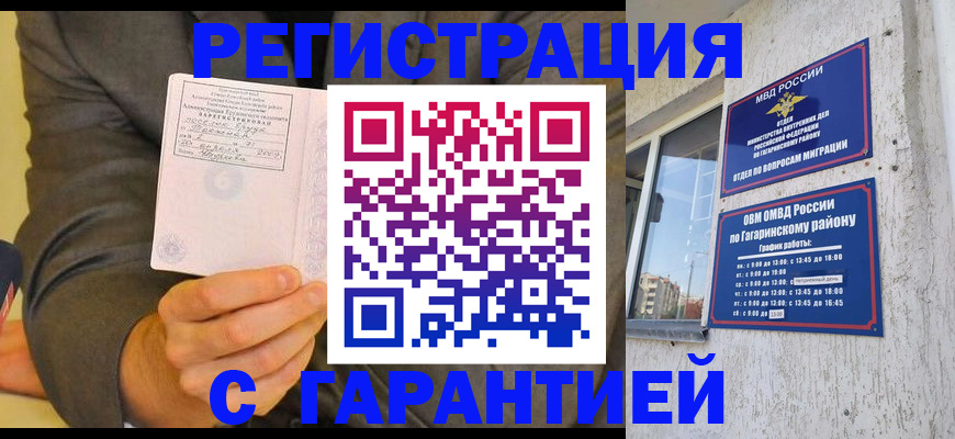 прописка поиск в Белгороде