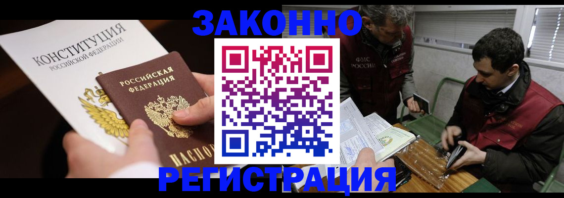 прописка для школы в Белгороде