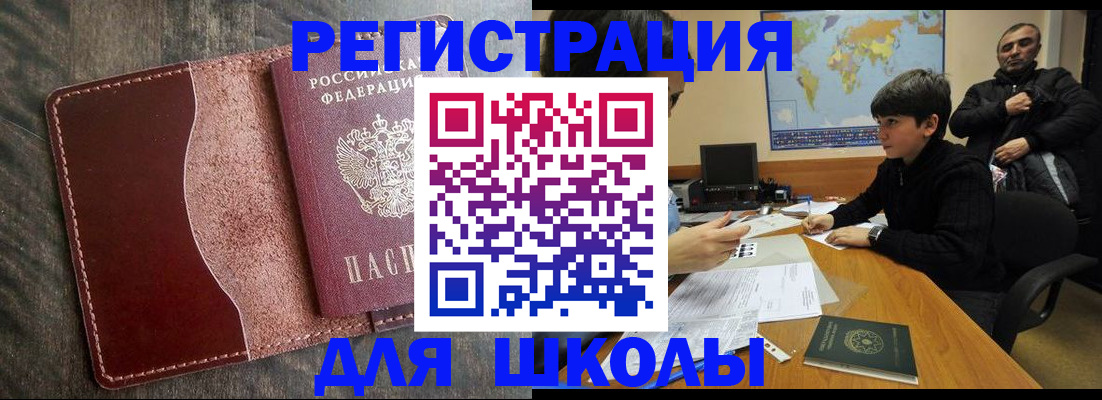 временная регистрация в Белгороде