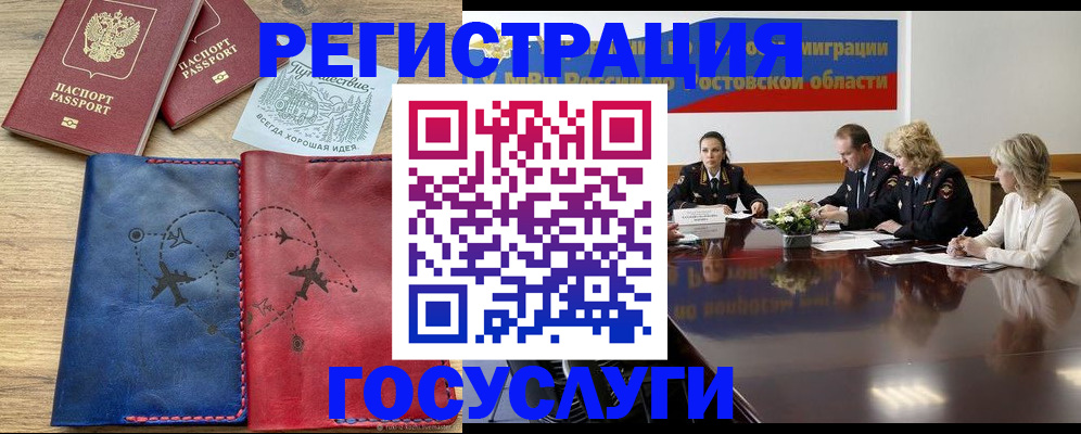 регистрация в Белгороде
