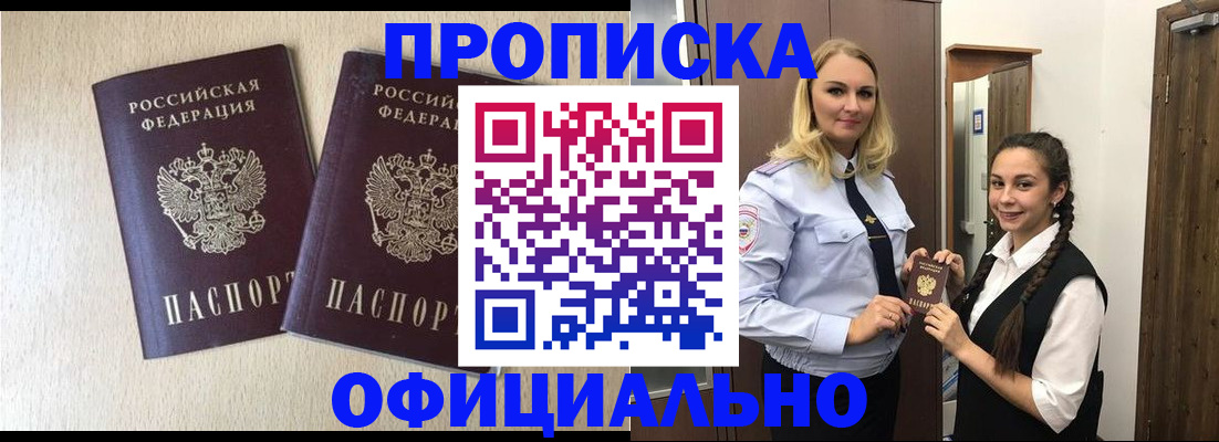 прописка иностранных граждан в Белгороде